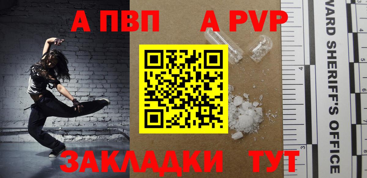 A-PVP крисы CK Самара