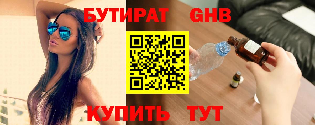 БУТИРАТ 1.4BDO  Вход с VPN  Самара 