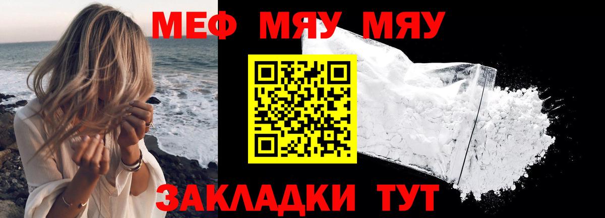 МЯУ-МЯУ VHQ  Вход с VPN  МЕФ mephedrone  Самара 